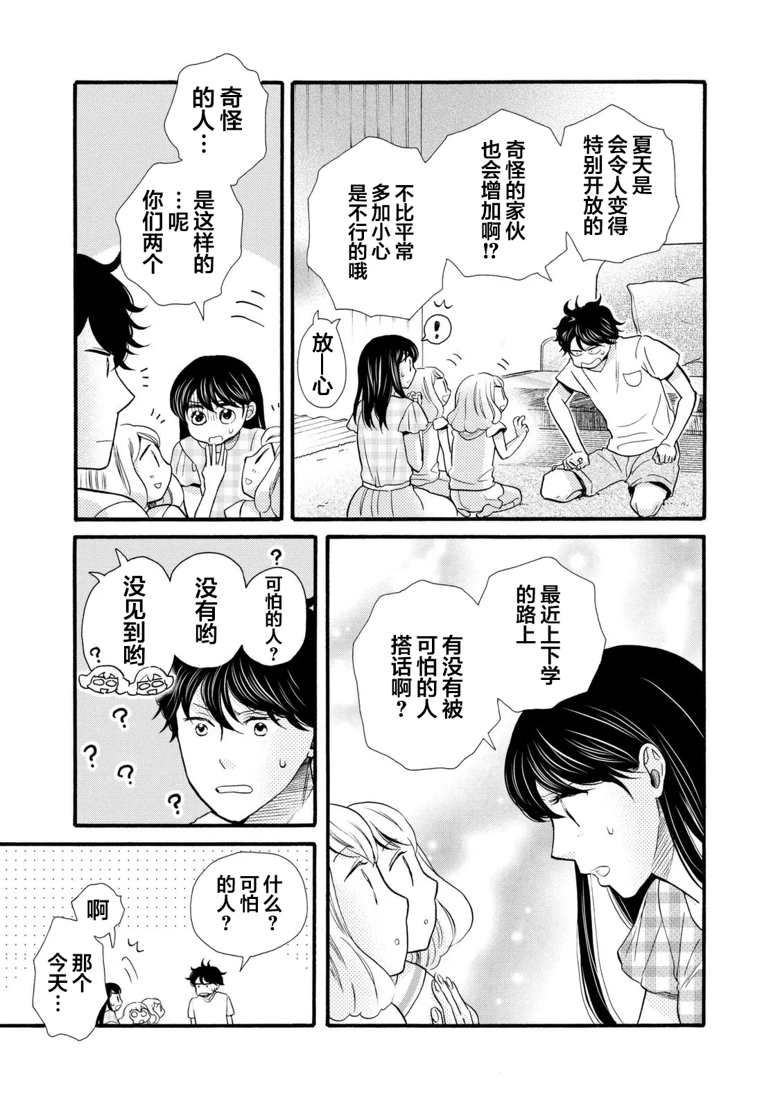 第22话 第7页