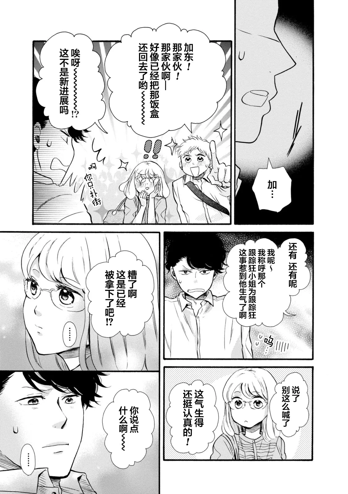 第20话 第5页