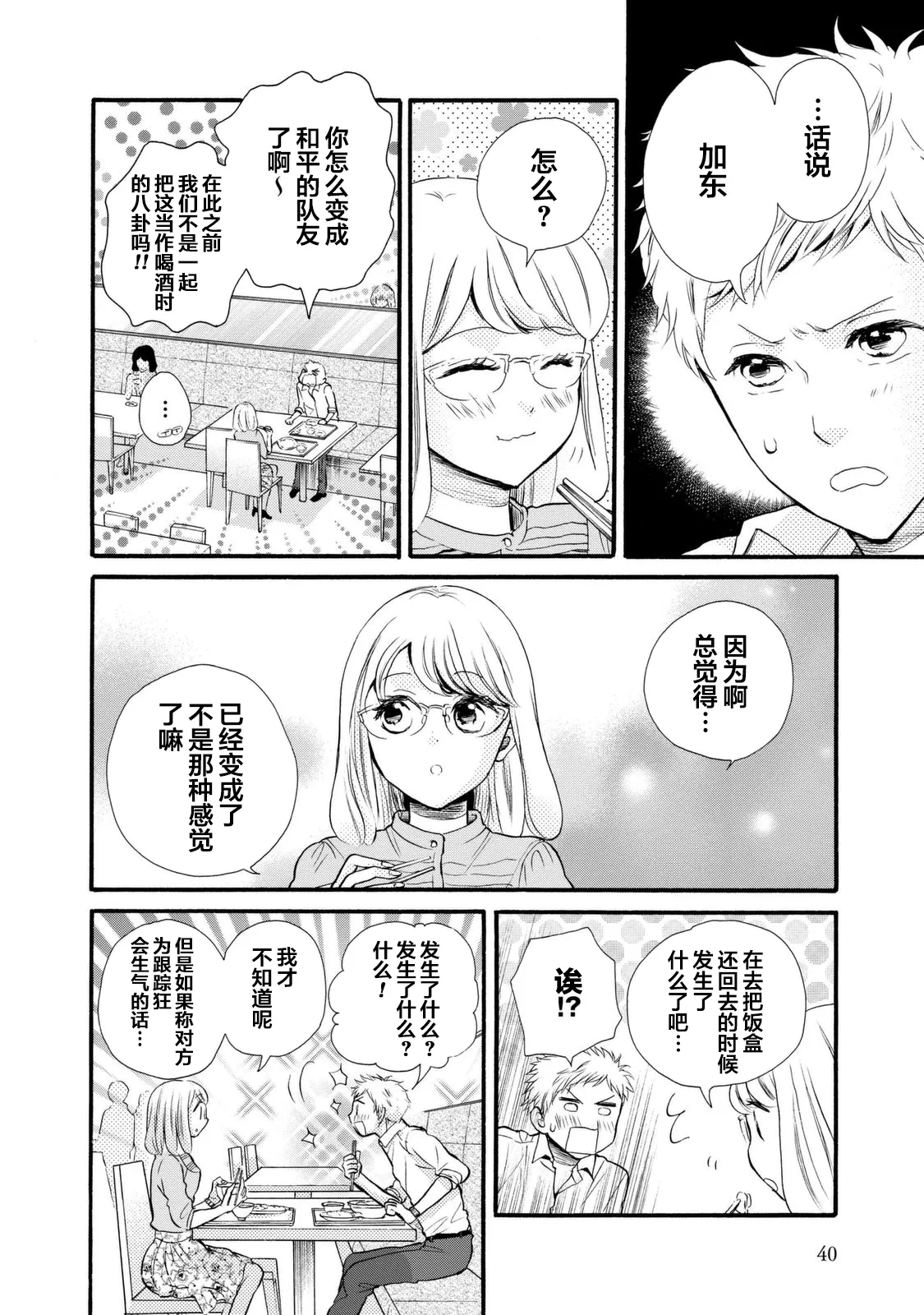 第20话 第8页