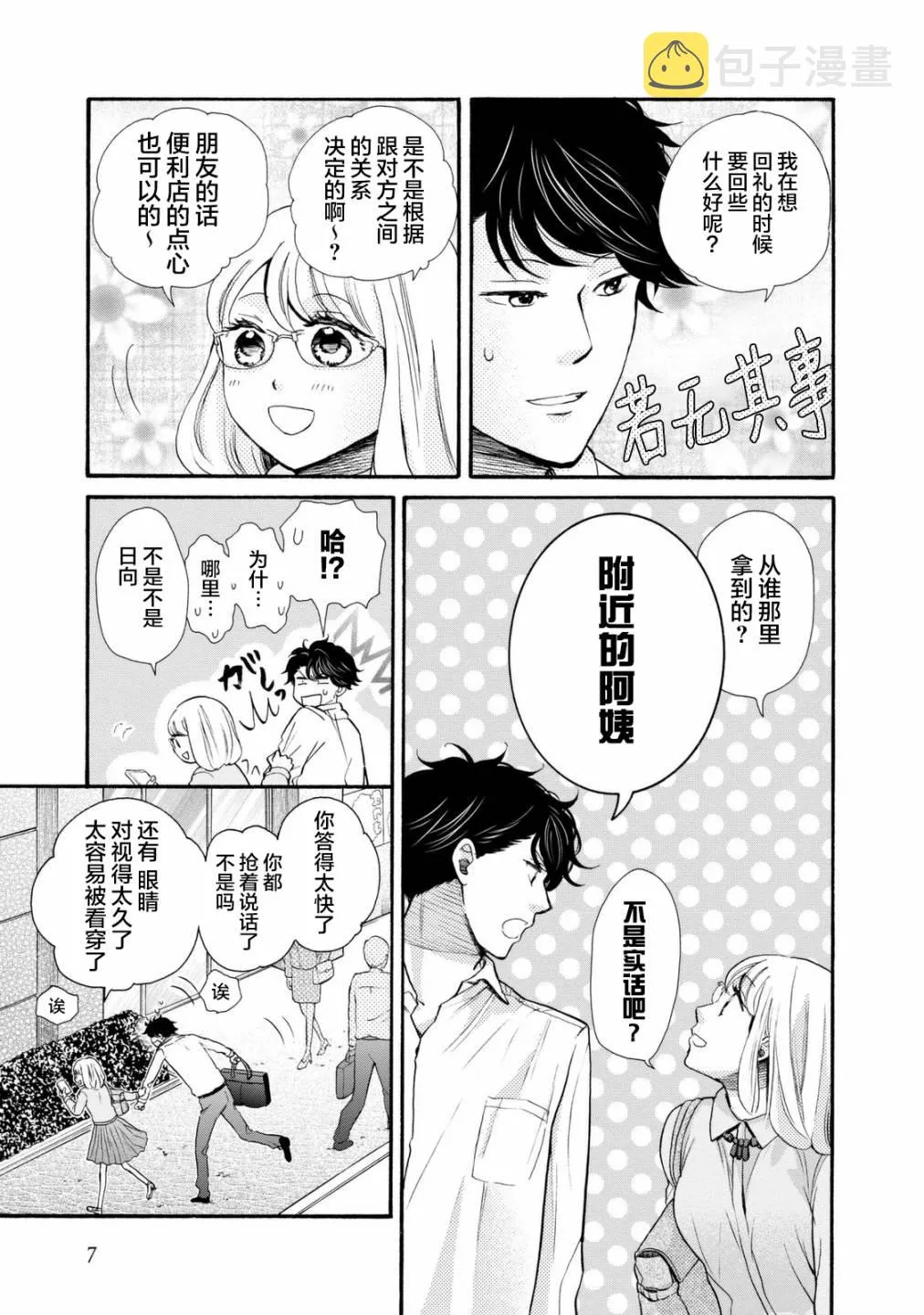 第19话 第5页
