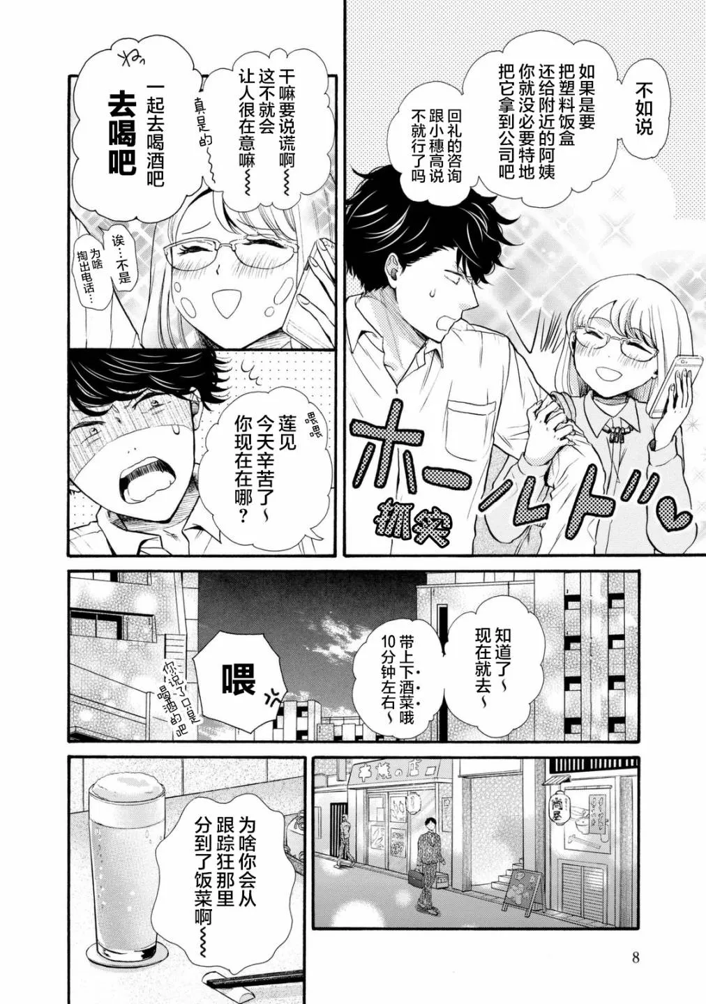 第19话 第6页