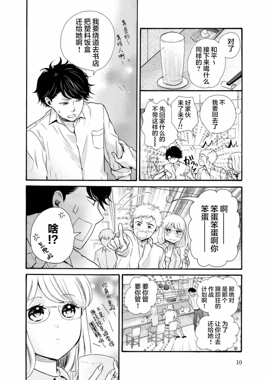 第19话 第8页