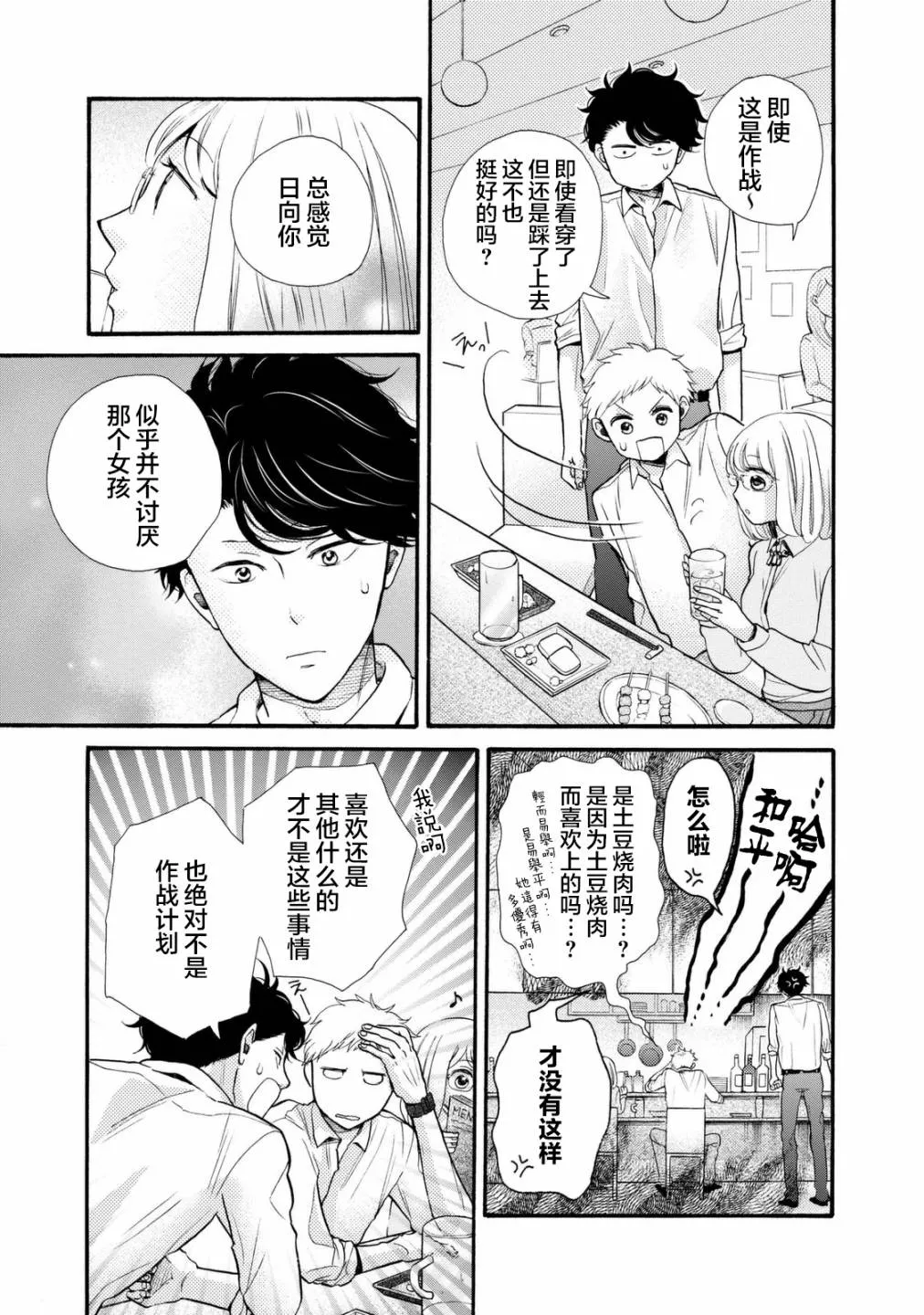 第19话 第9页