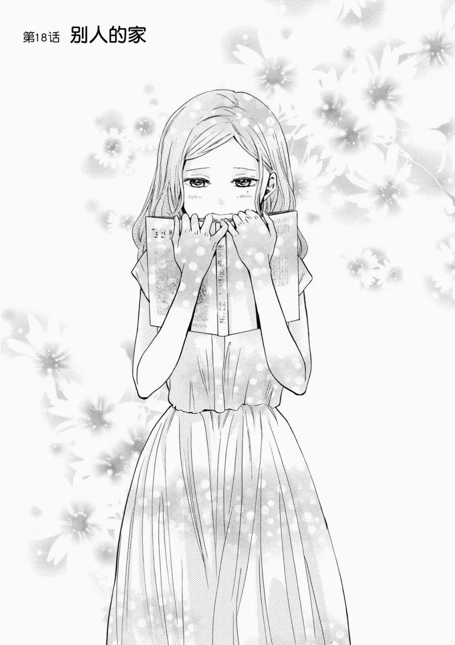 第18话 第1页