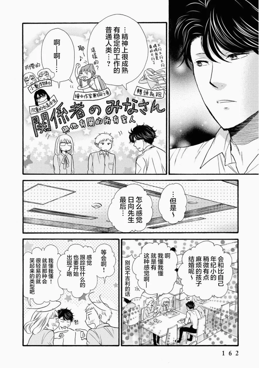 第18话 第6页