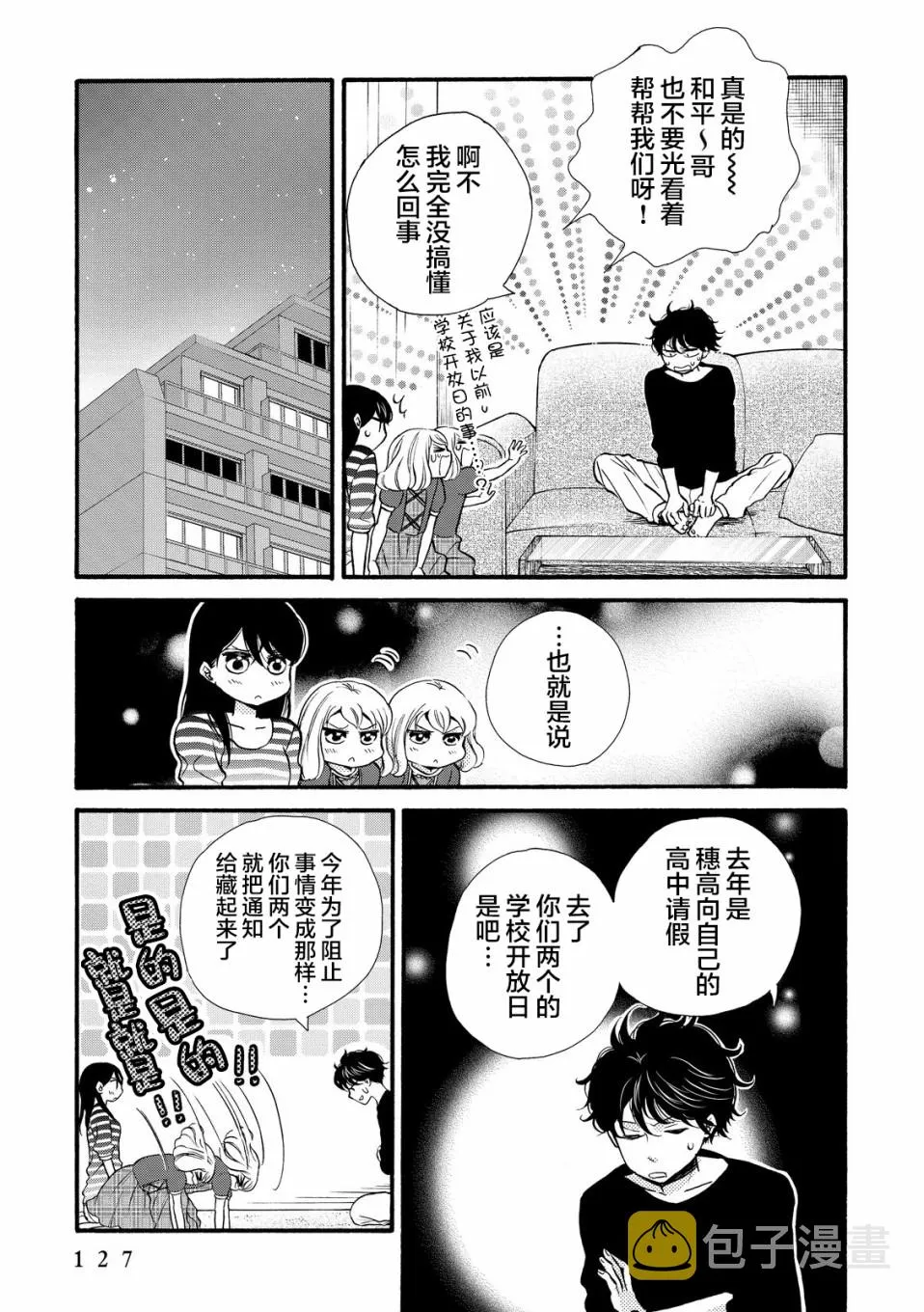 第17话 第3页