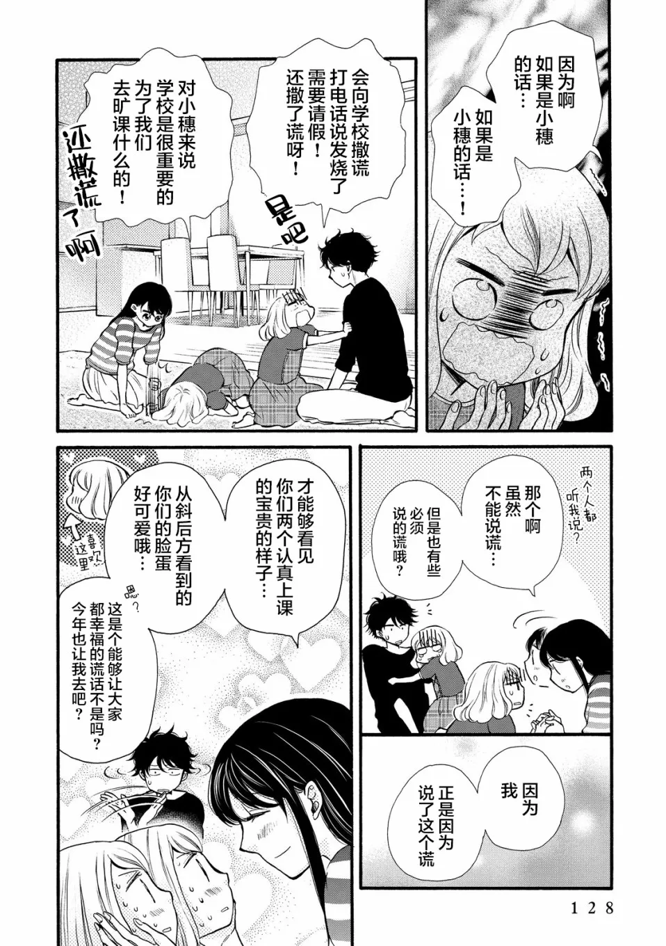 第17话 第4页