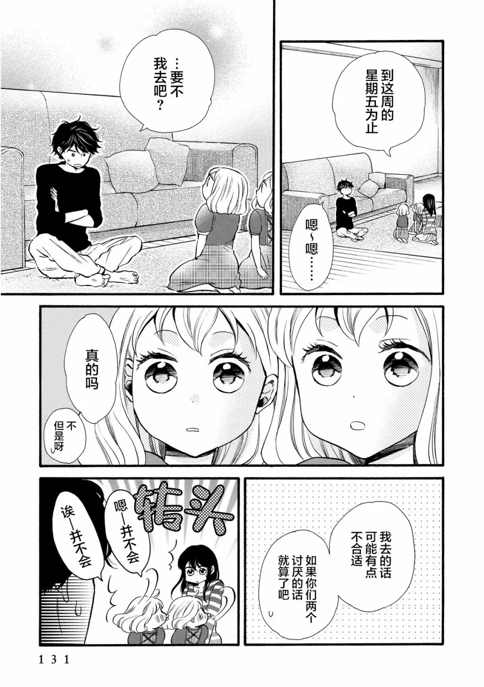 第17话 第7页