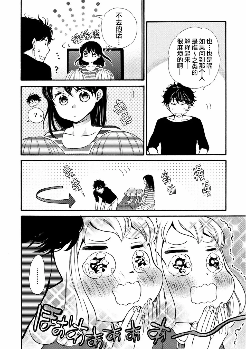第17话 第8页