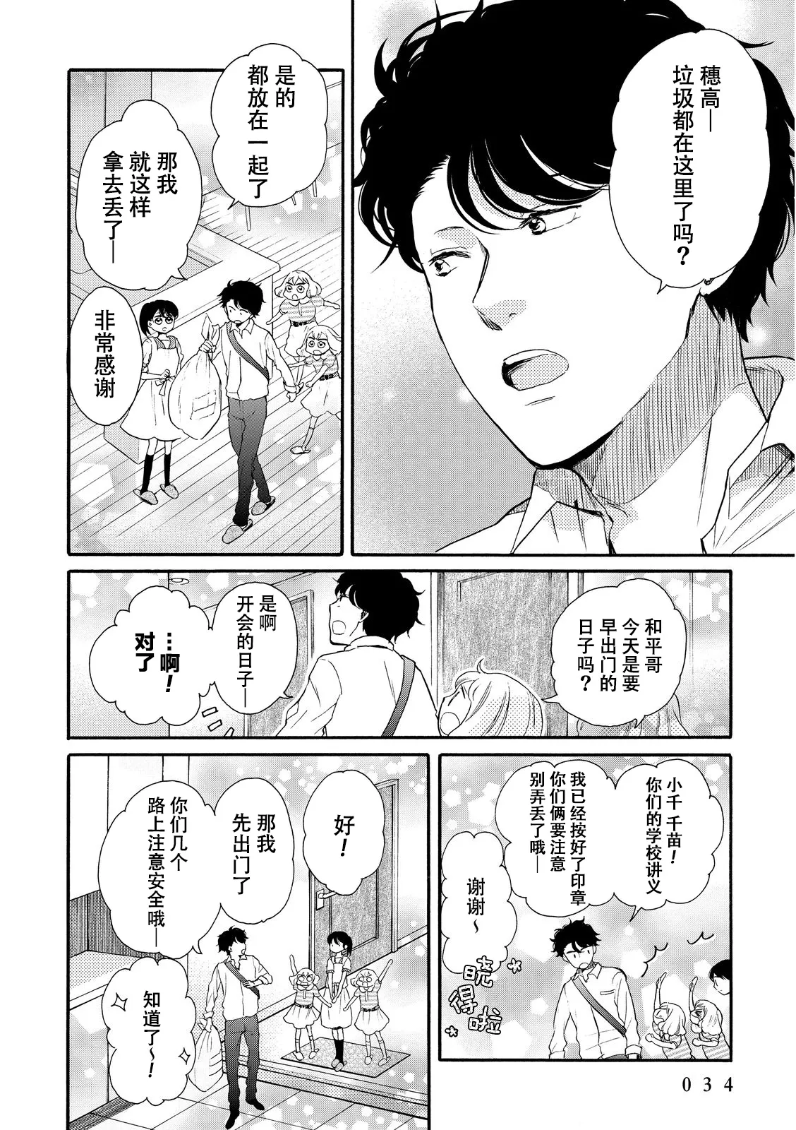 第14话 第2页