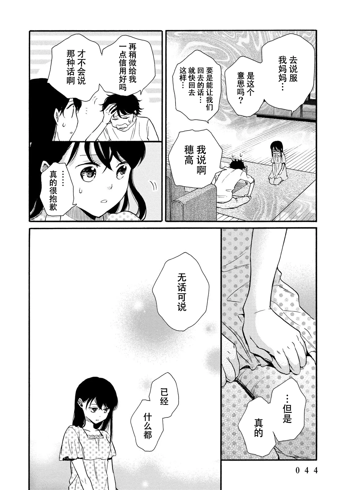 第14话 第12页