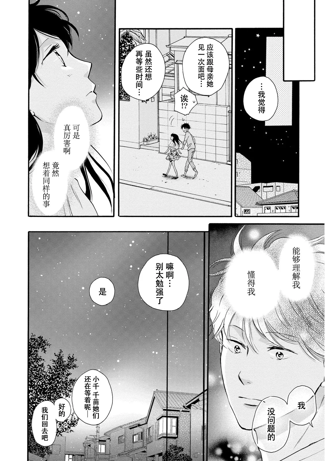 第14话 第30页