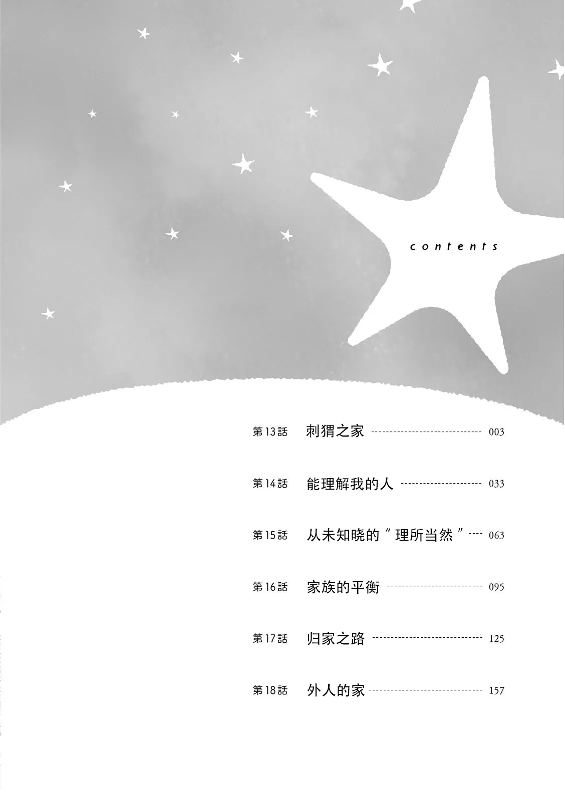 第13话 第3页