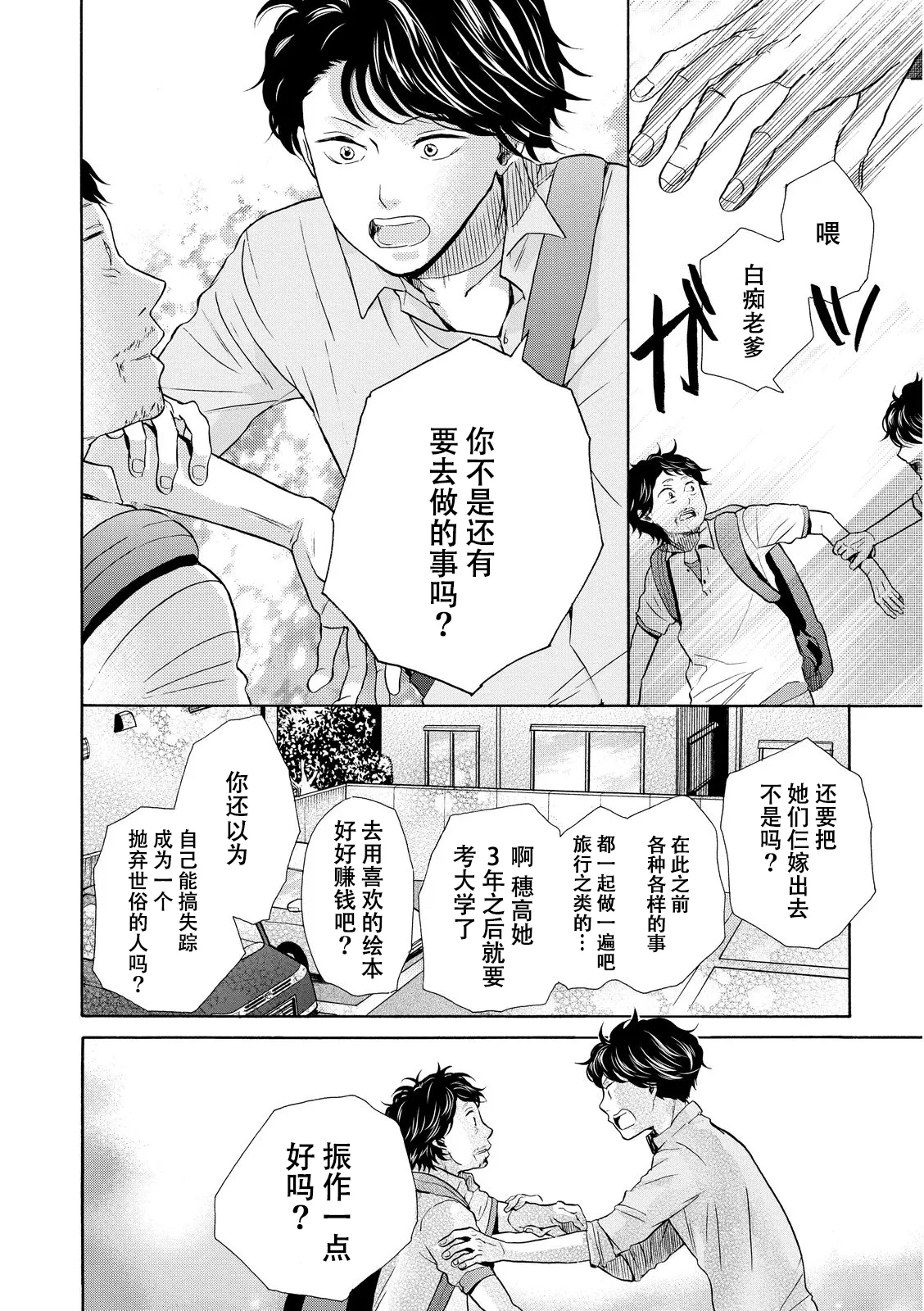 第13话 第31页