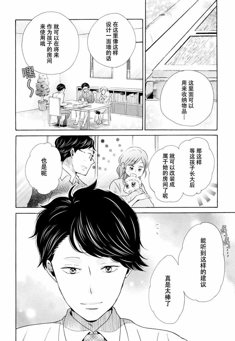 第12话 第2页