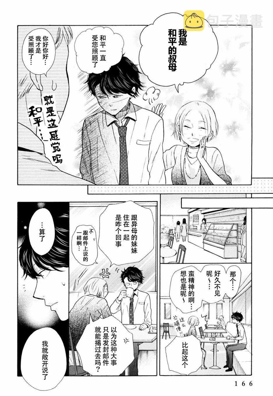 第12话 第10页