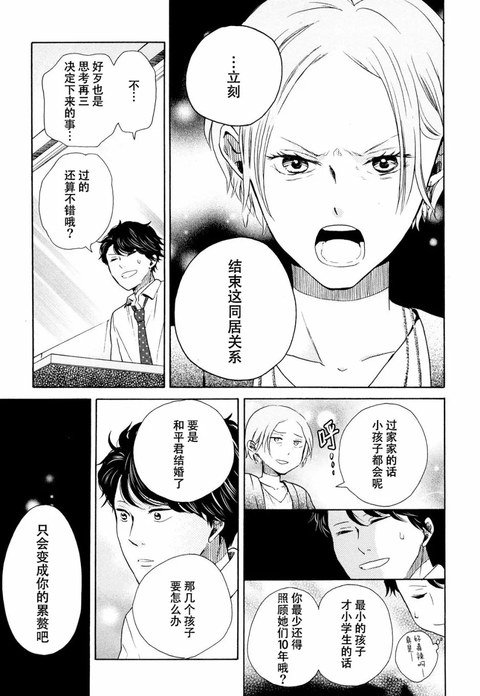 第12话 第11页