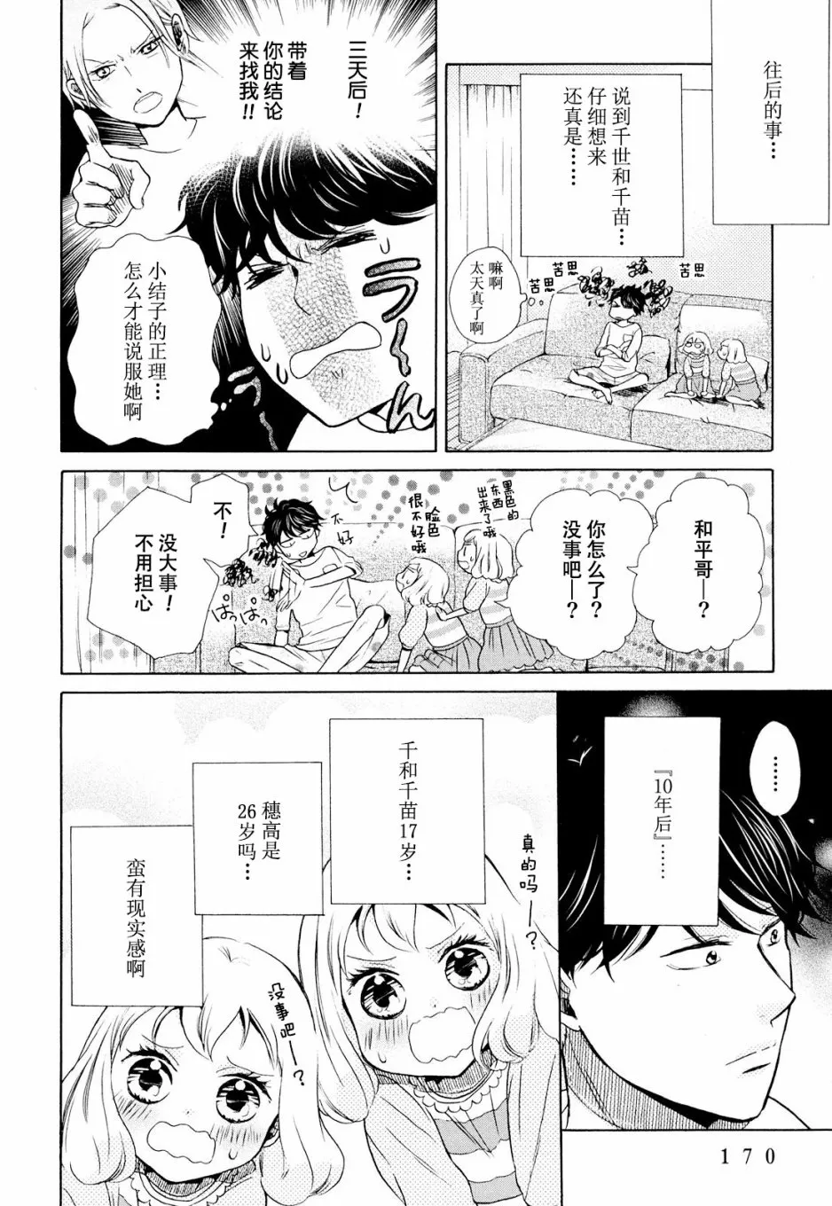 第12话 第14页