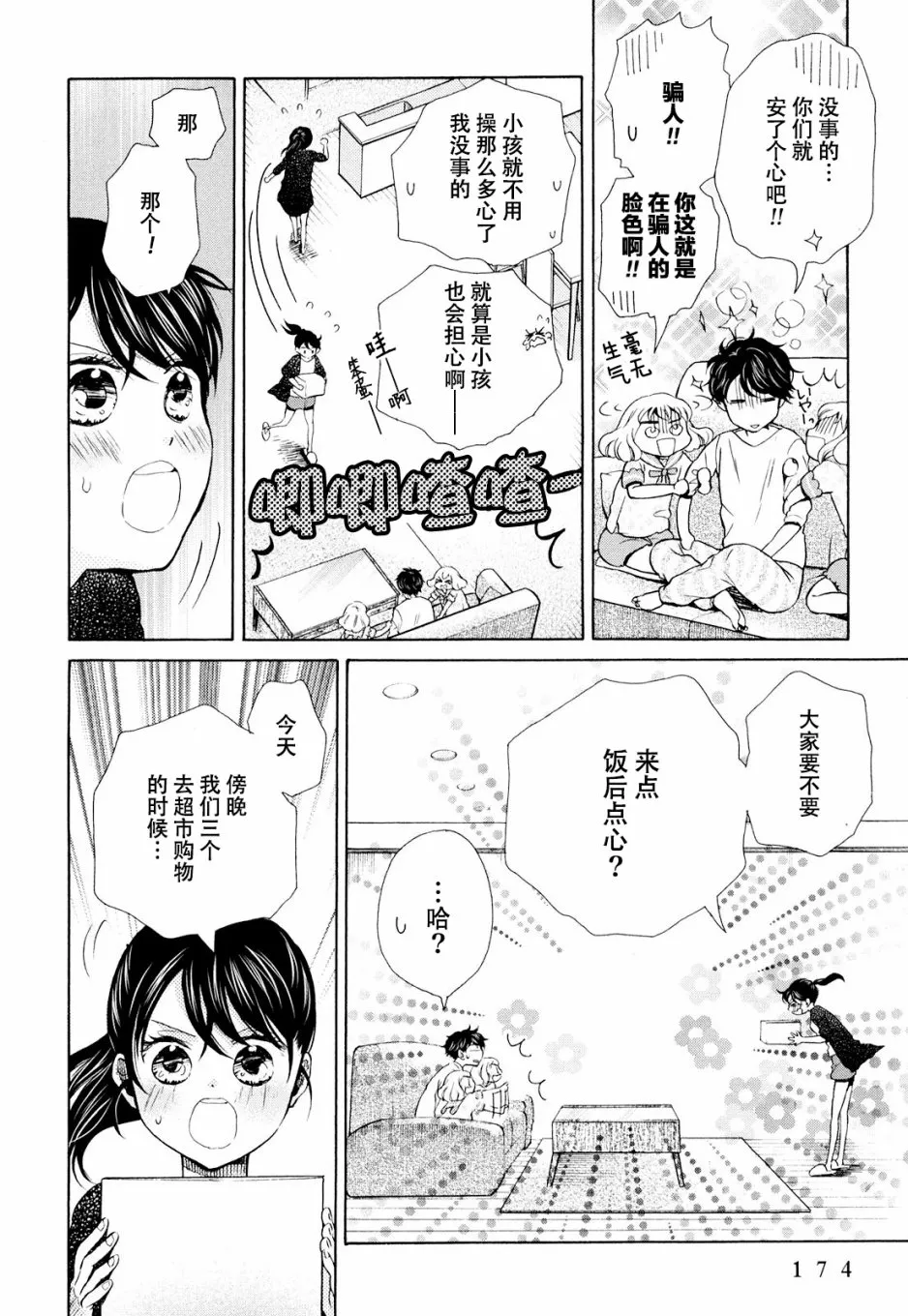 第12话 第18页
