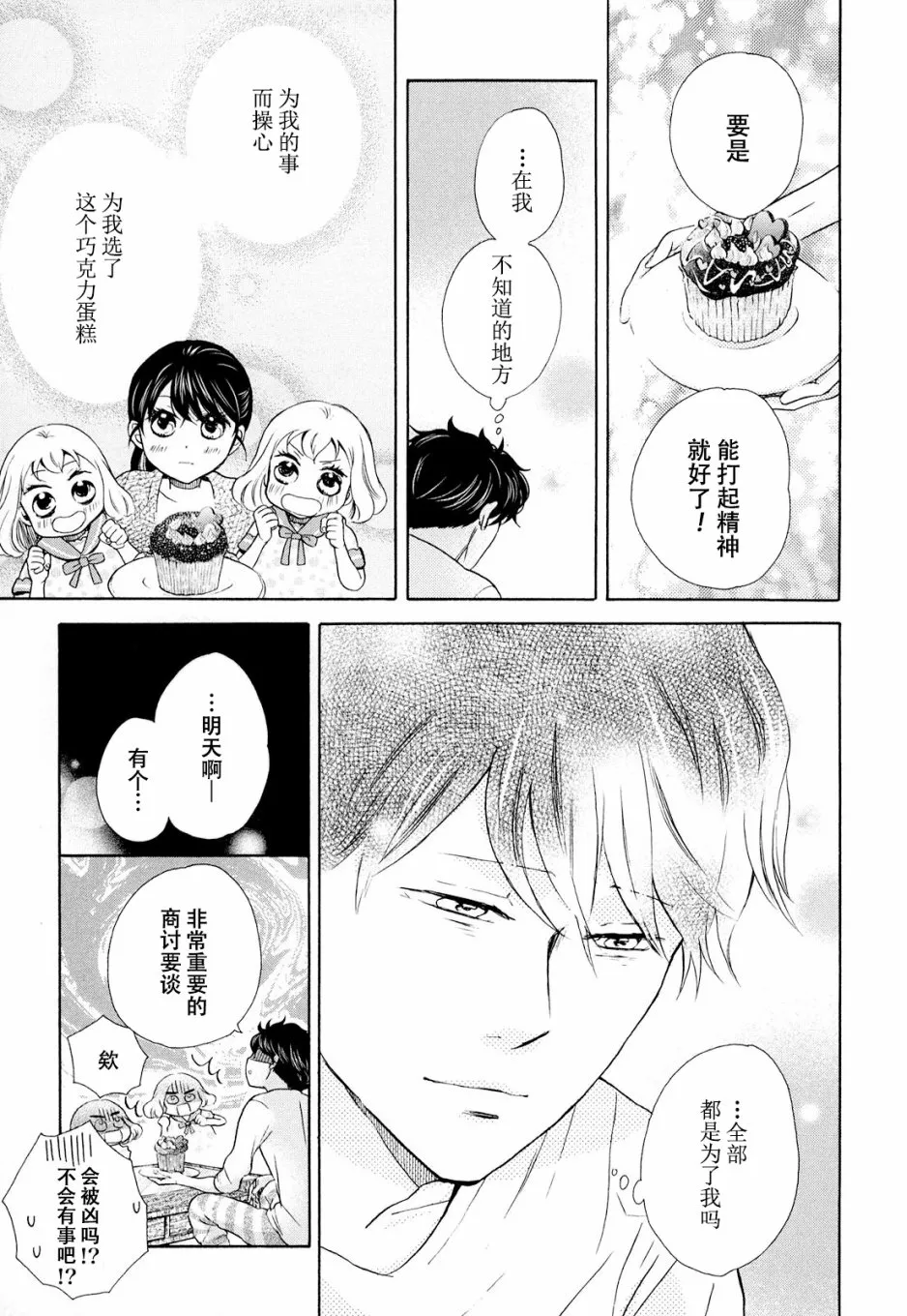 第12话 第21页