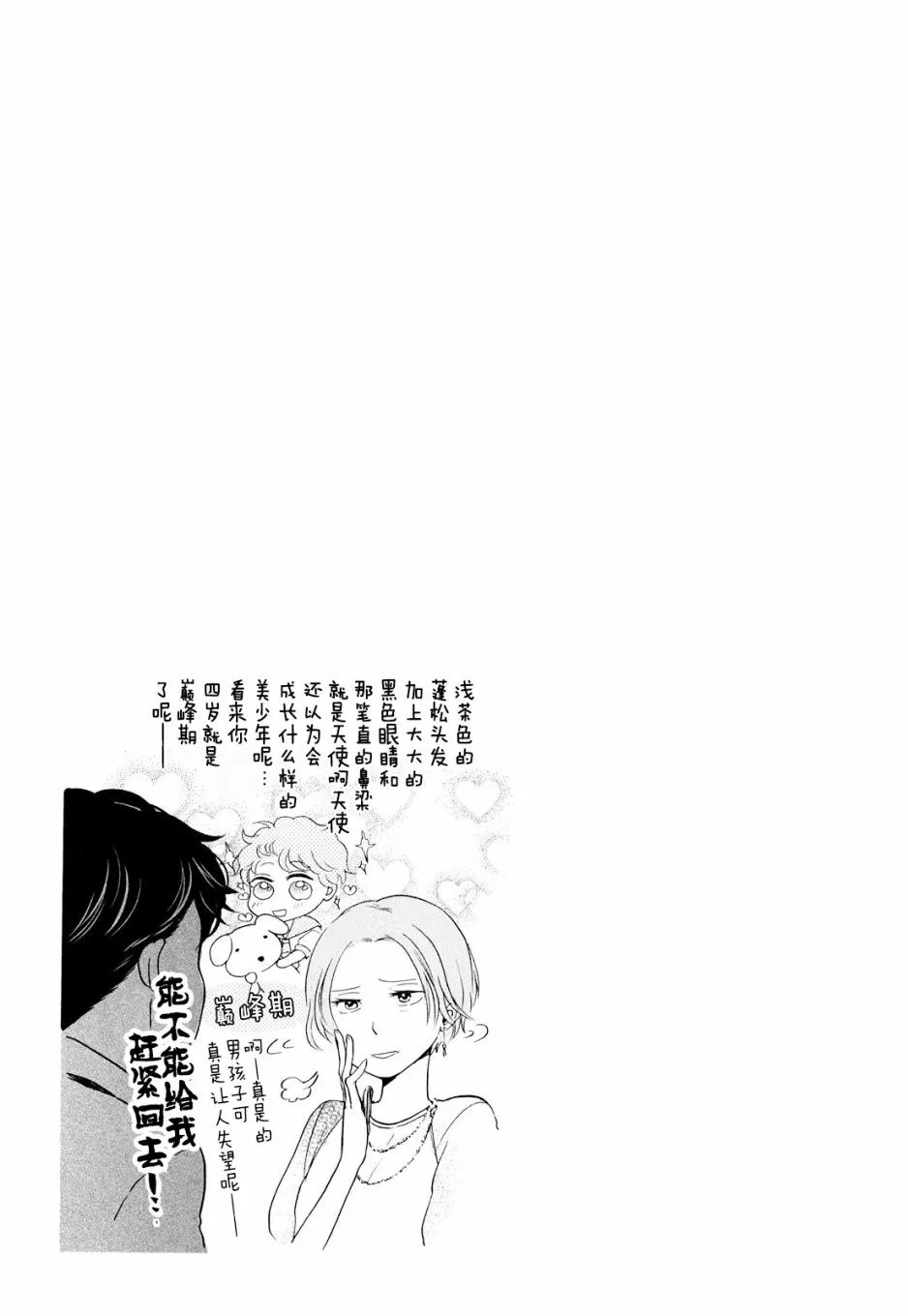 第12话 第31页