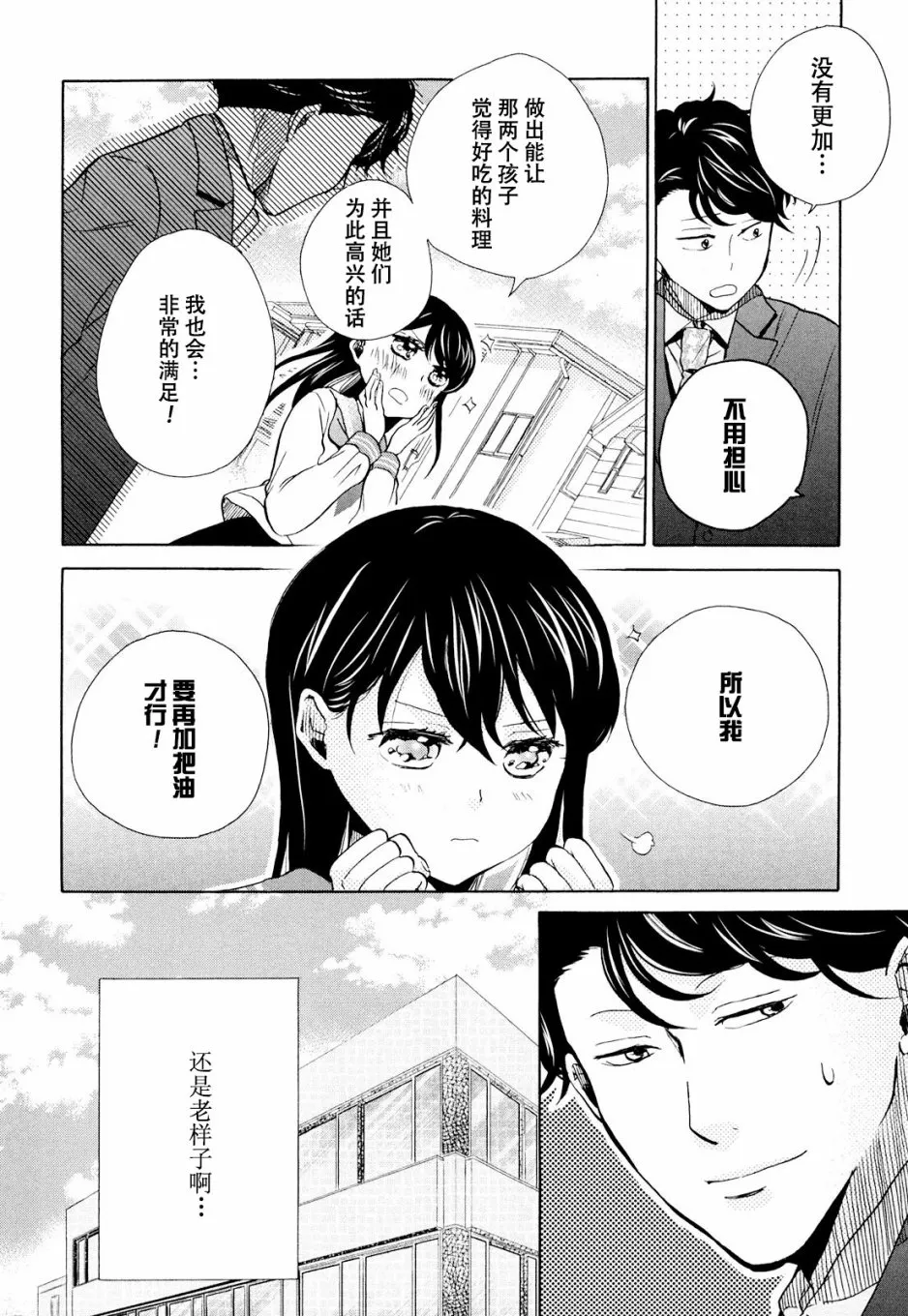 第11话 第16页