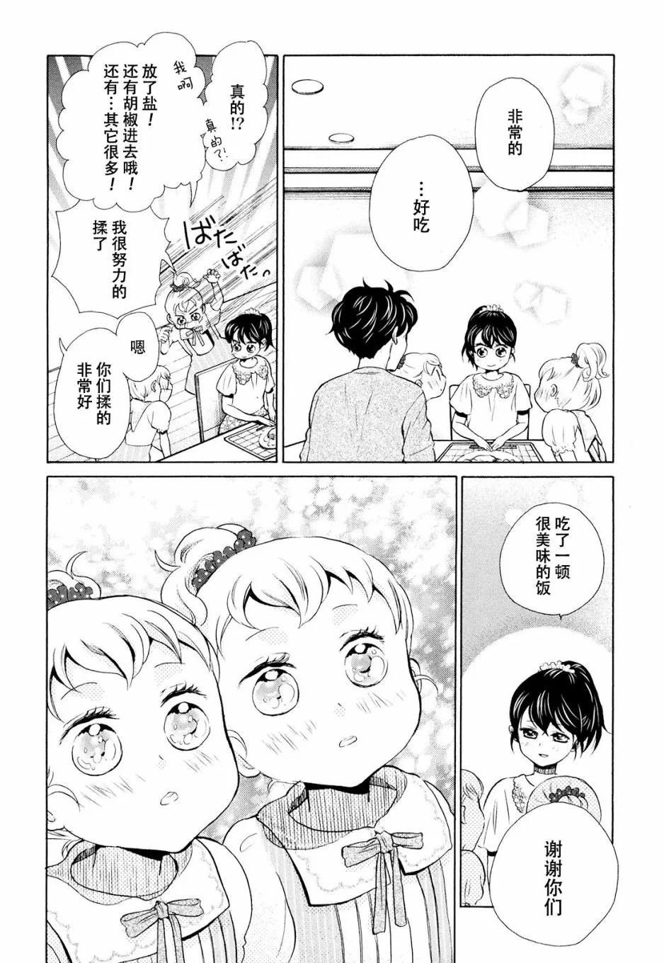 第11话 第28页