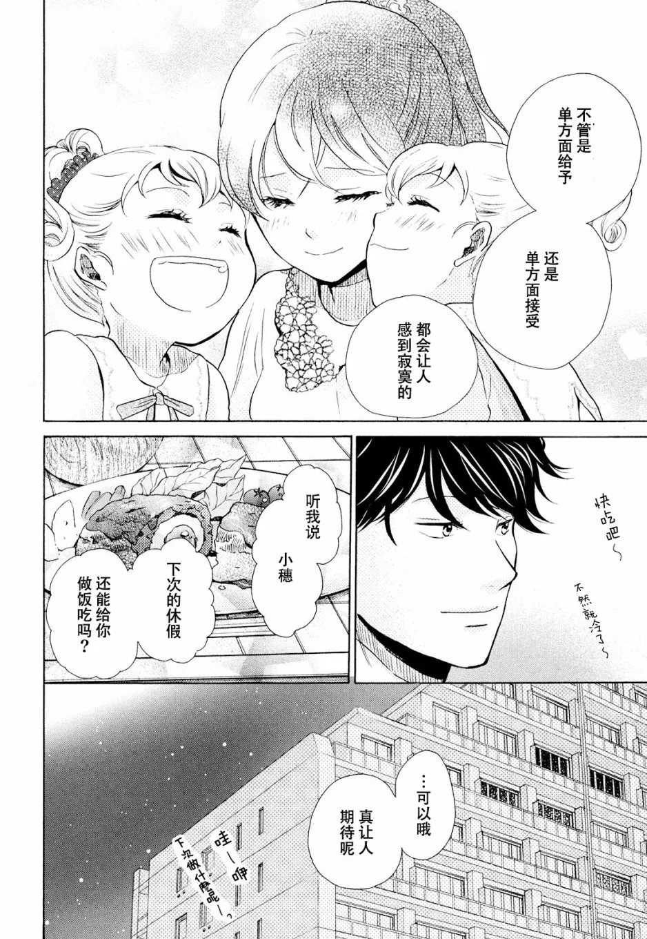 第11话 第30页