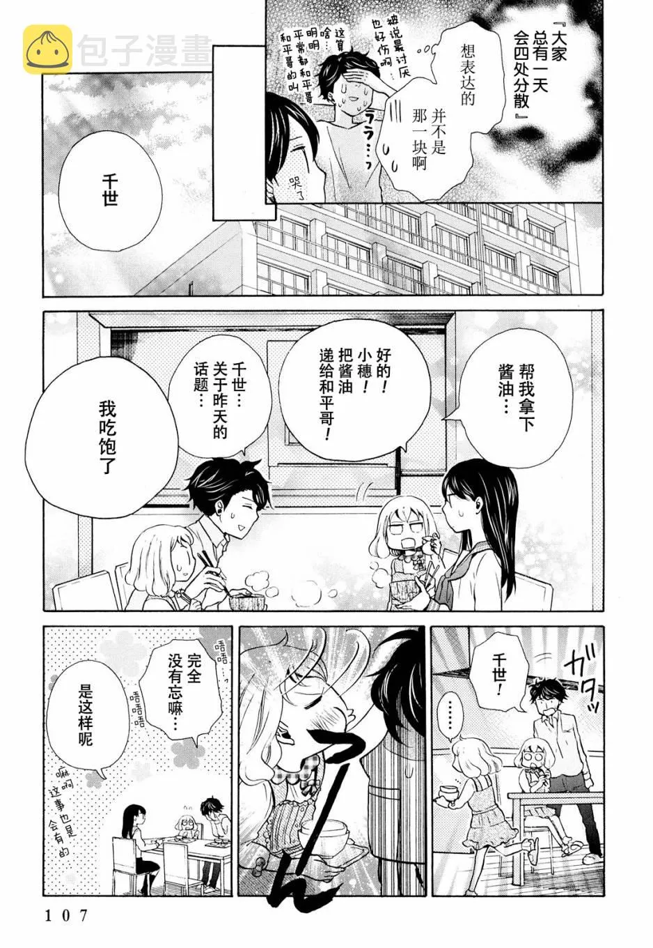 第10话 第11页