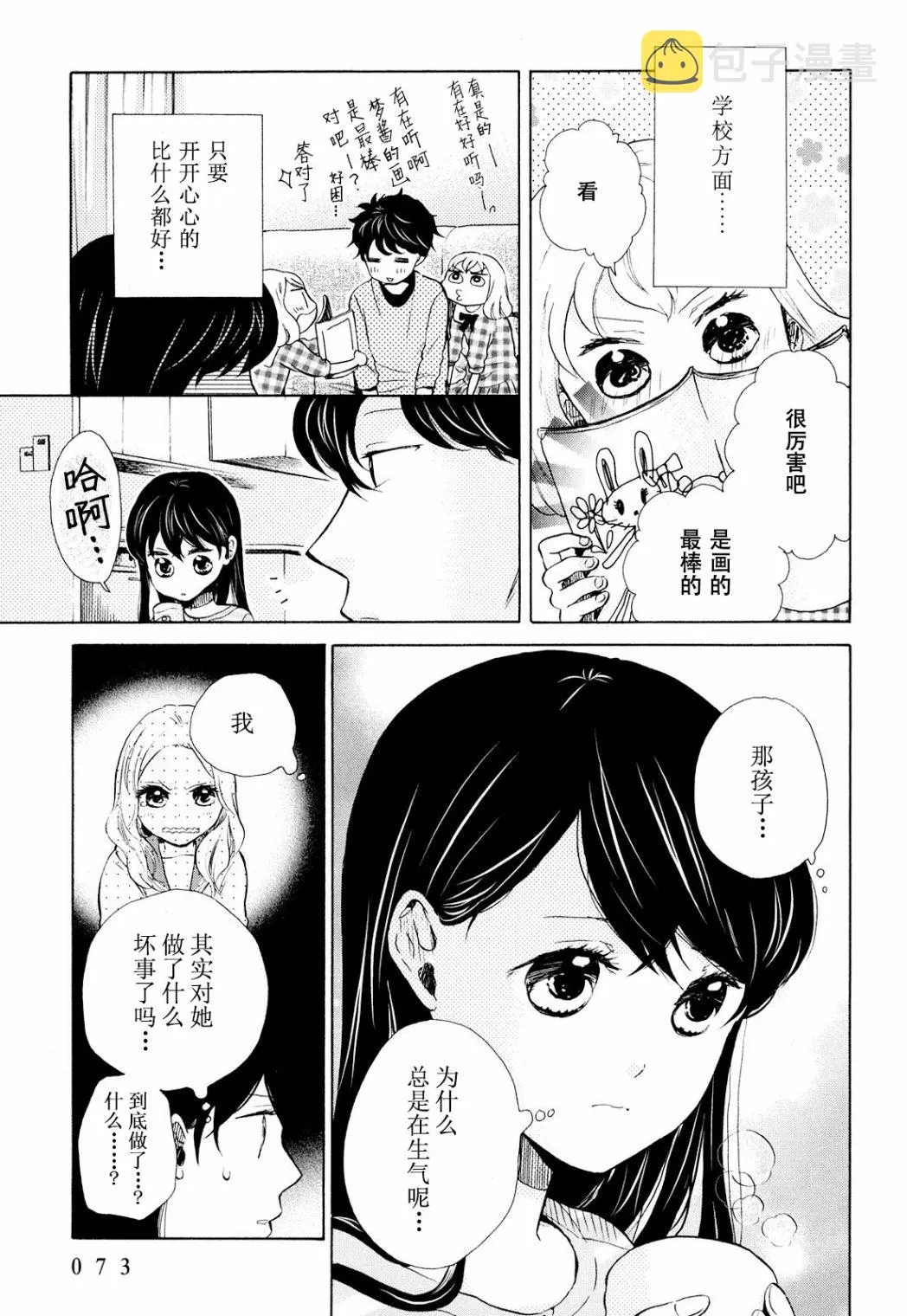 第09话 第8页