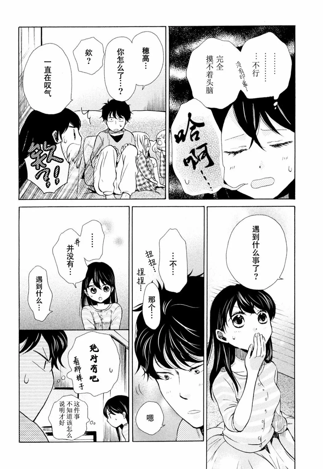 第09话 第9页