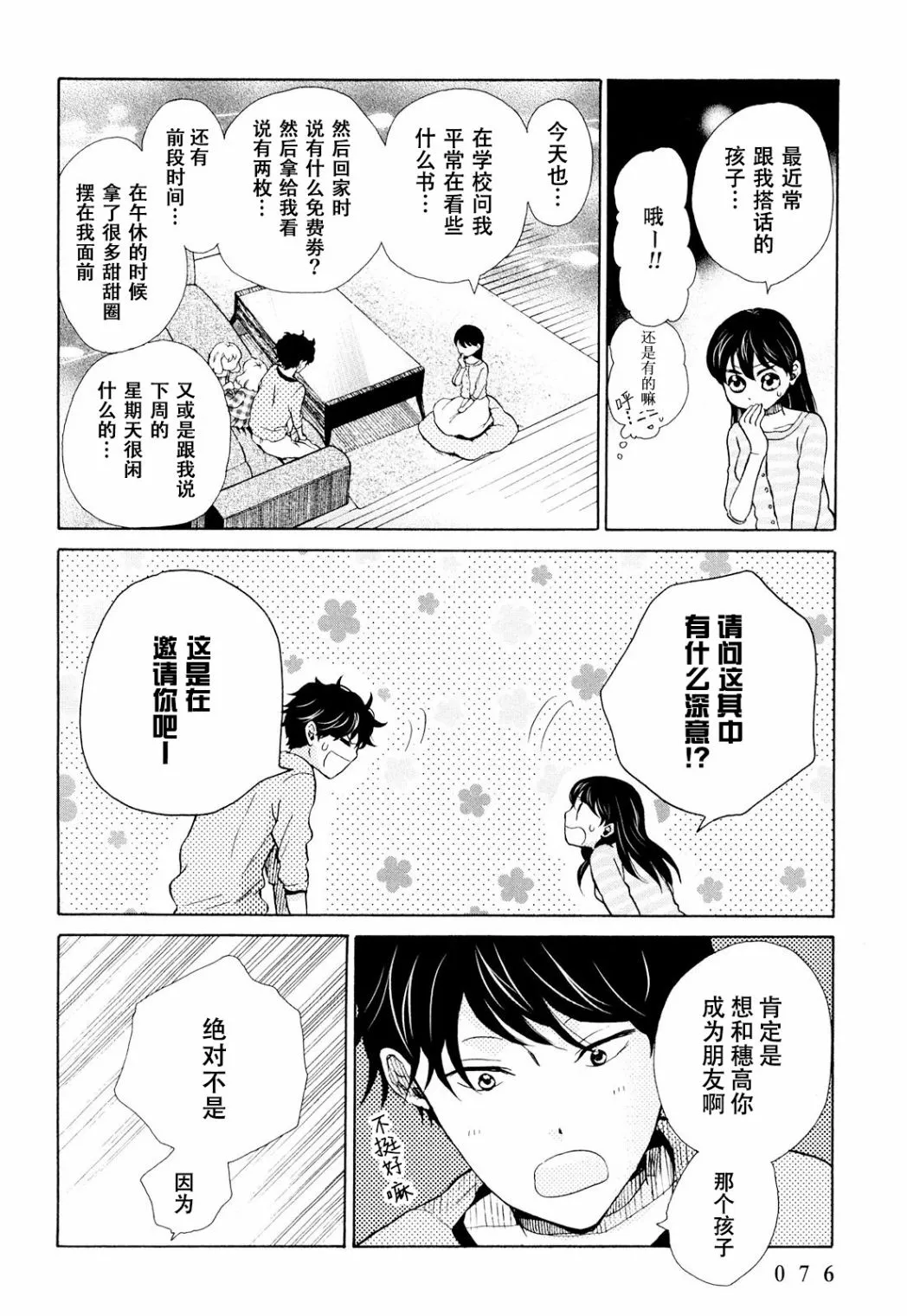 第09话 第11页
