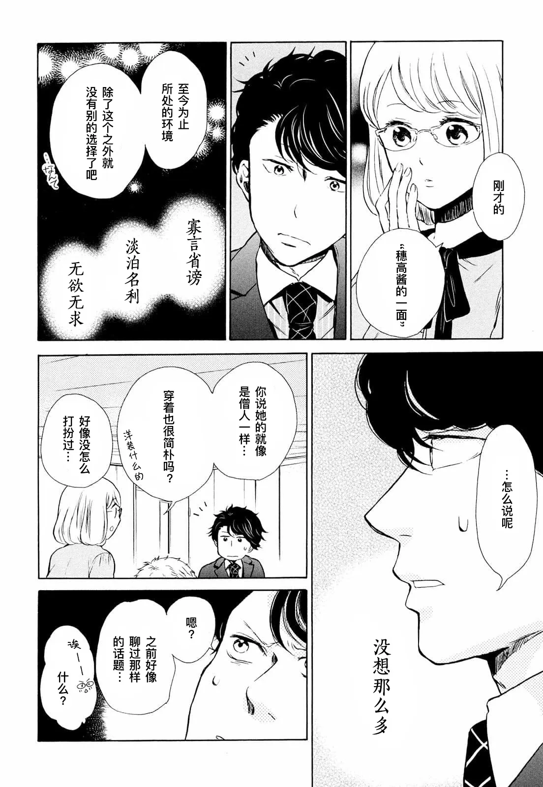 第08话 第8页
