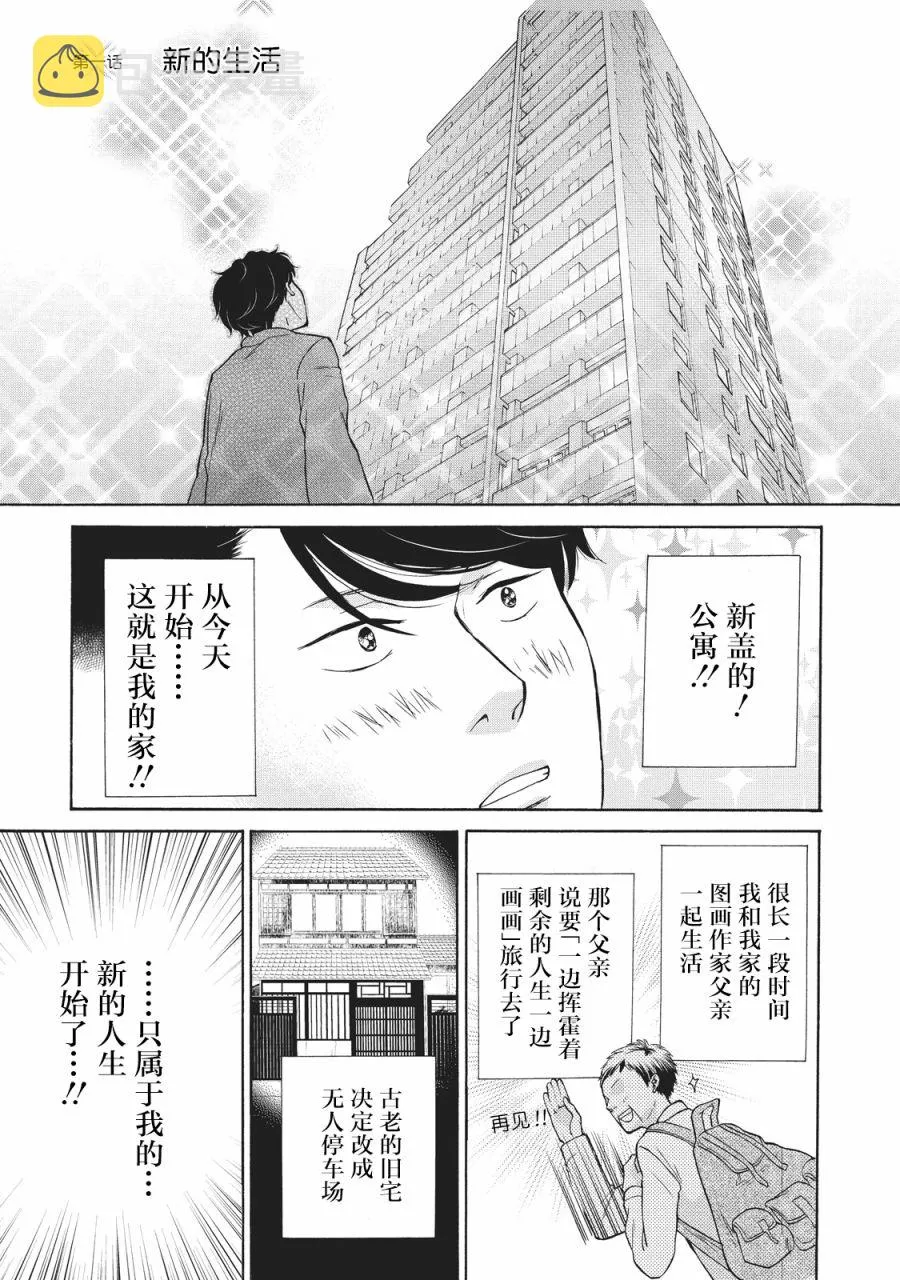 第01话 第3页