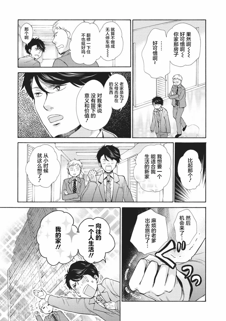 第01话 第9页