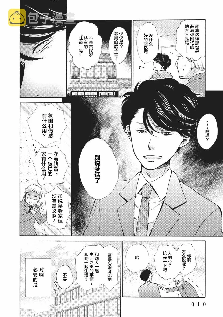 第01话 第10页