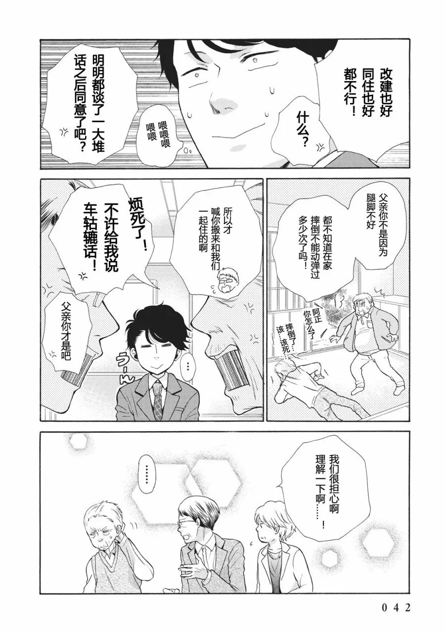 第02话 第4页