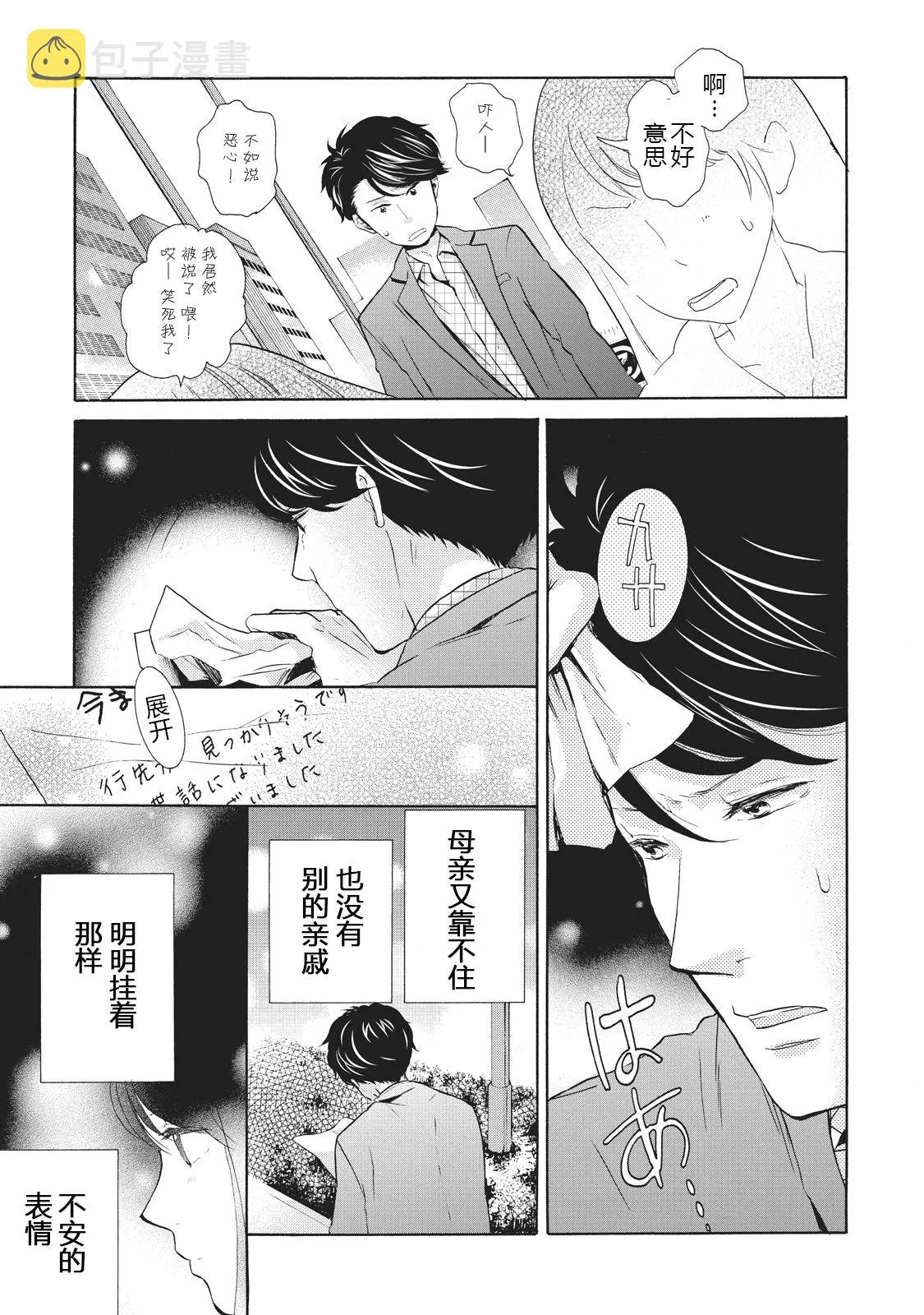 第06话 第9页