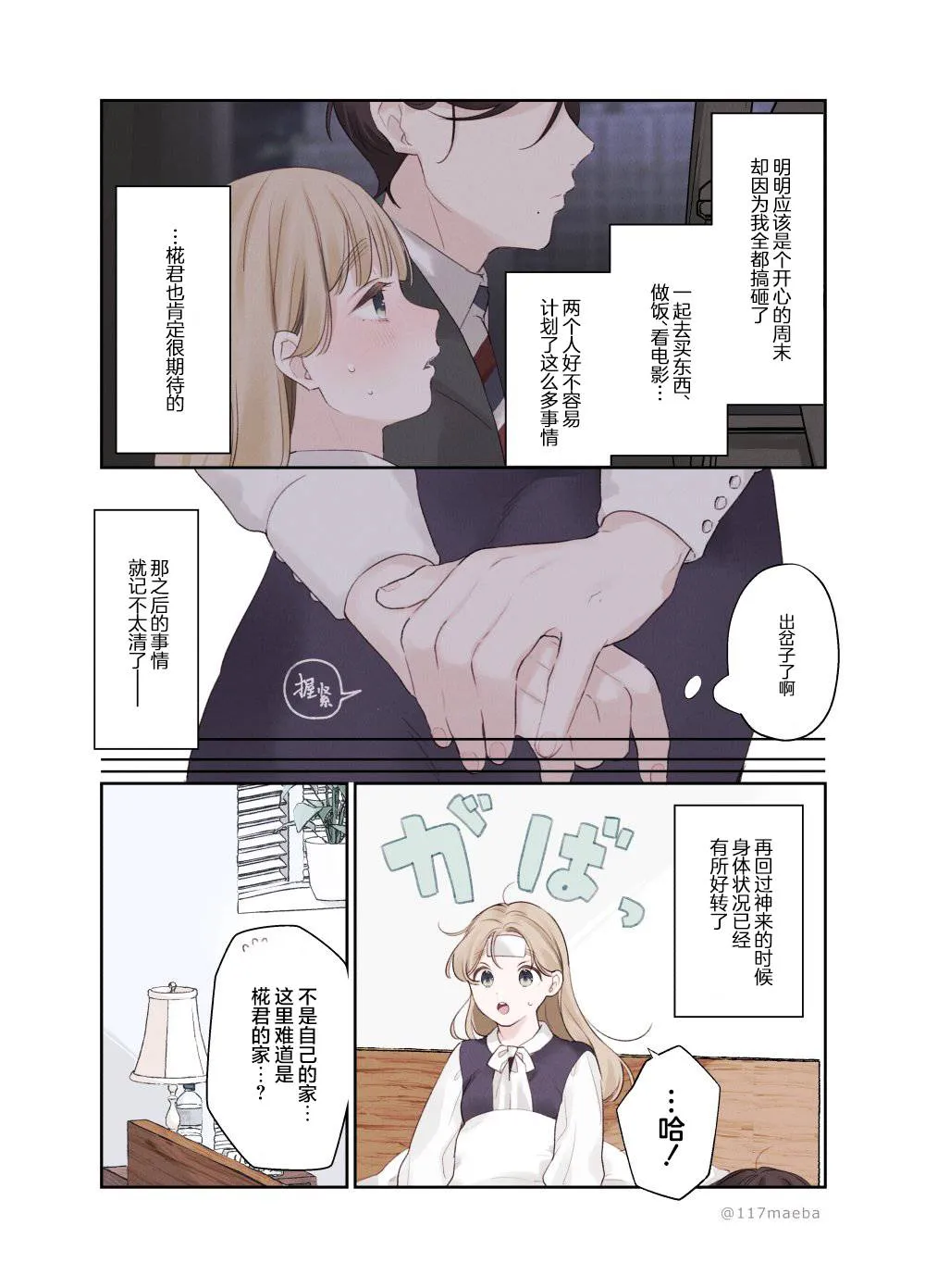 第27话 第4页
