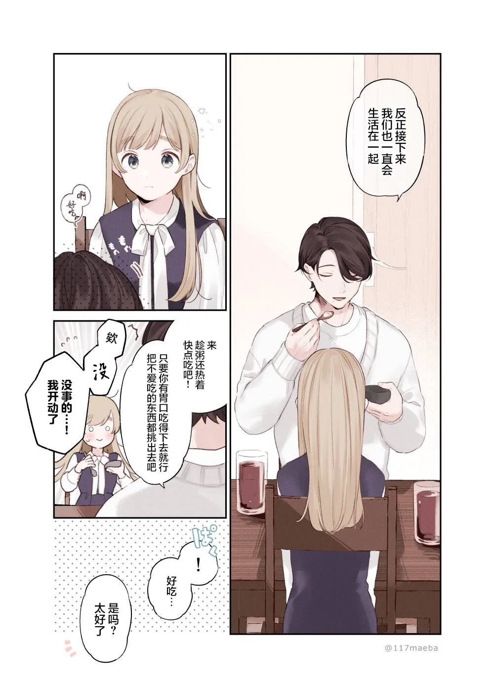 第27话 第6页