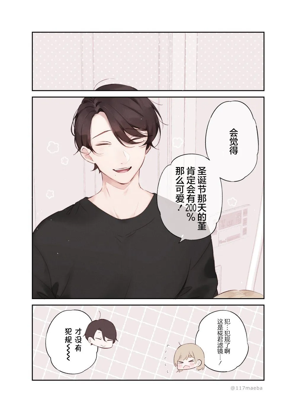 第26话 第3页