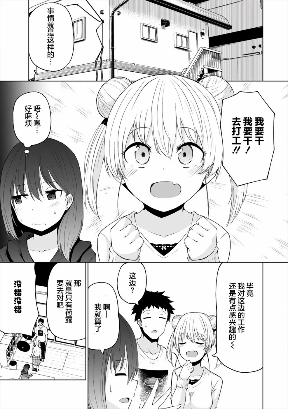 第3话 第4页