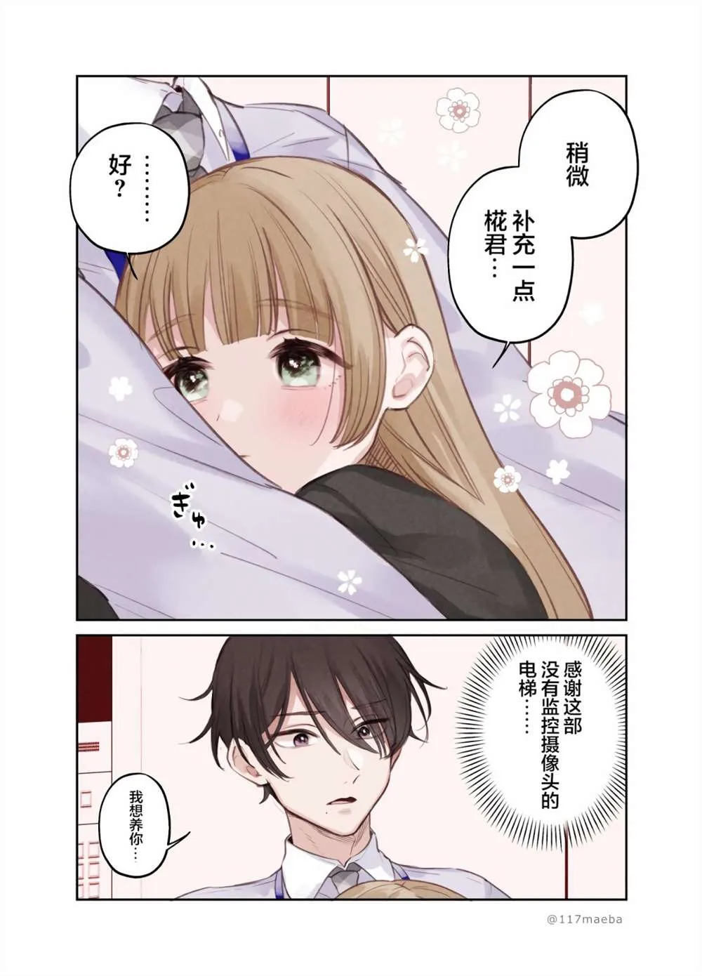 第6话 第2页