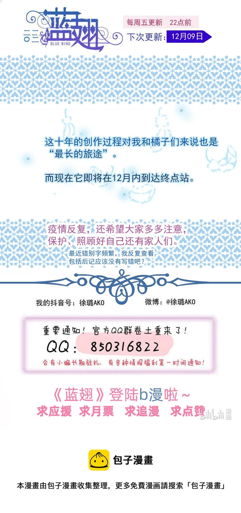 第155话 最长的旅途01 第12页