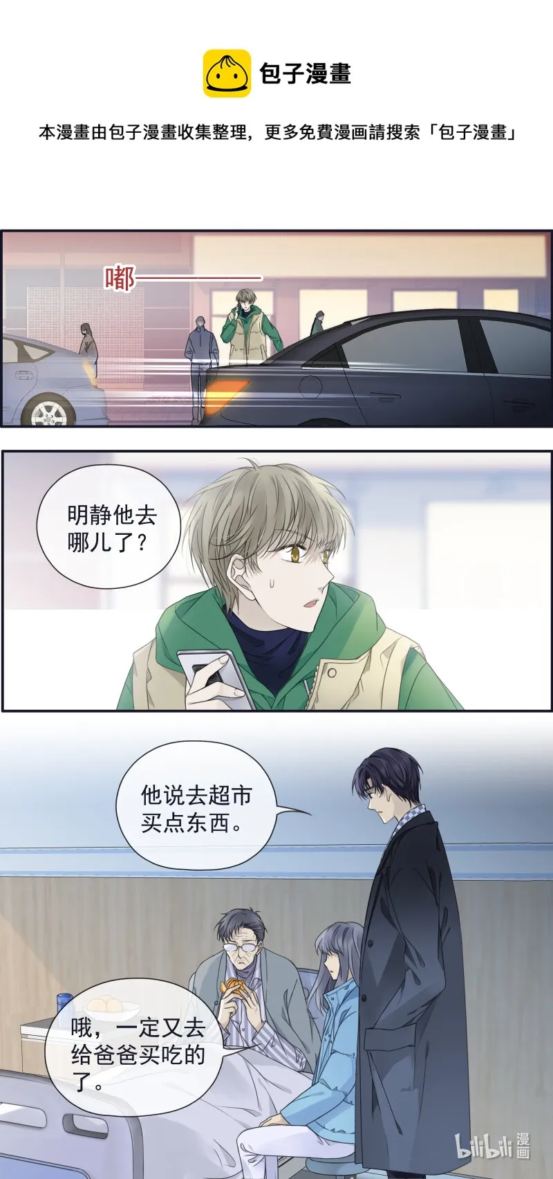 第155话 最长的旅途02 第1页