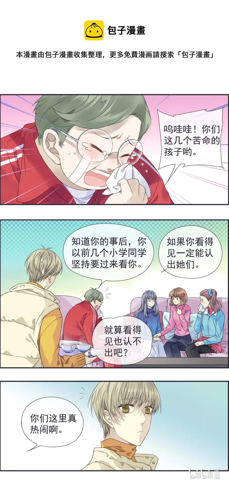 第154话 相聚02 第1页
