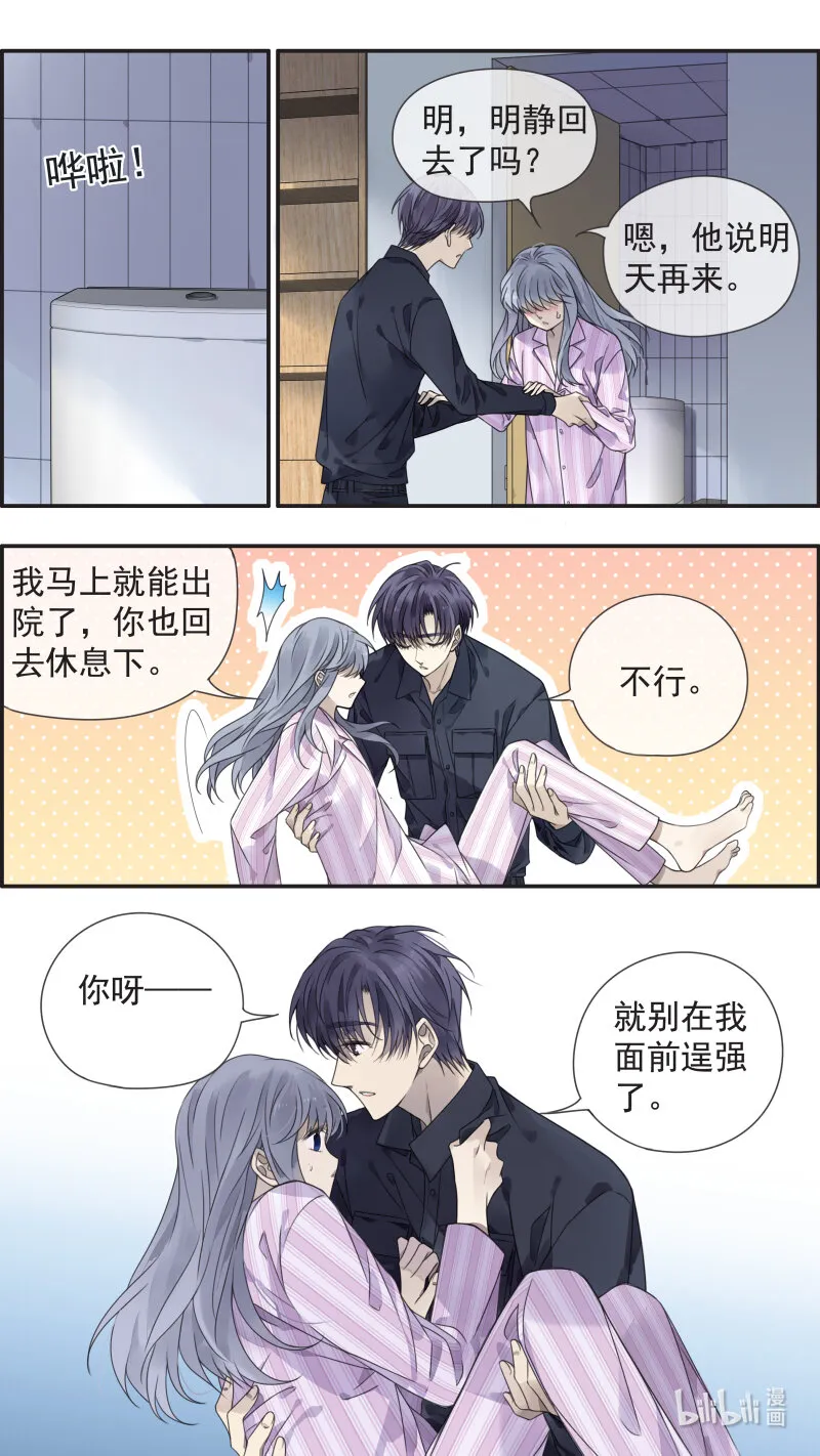 第153话 失明03 第3页
