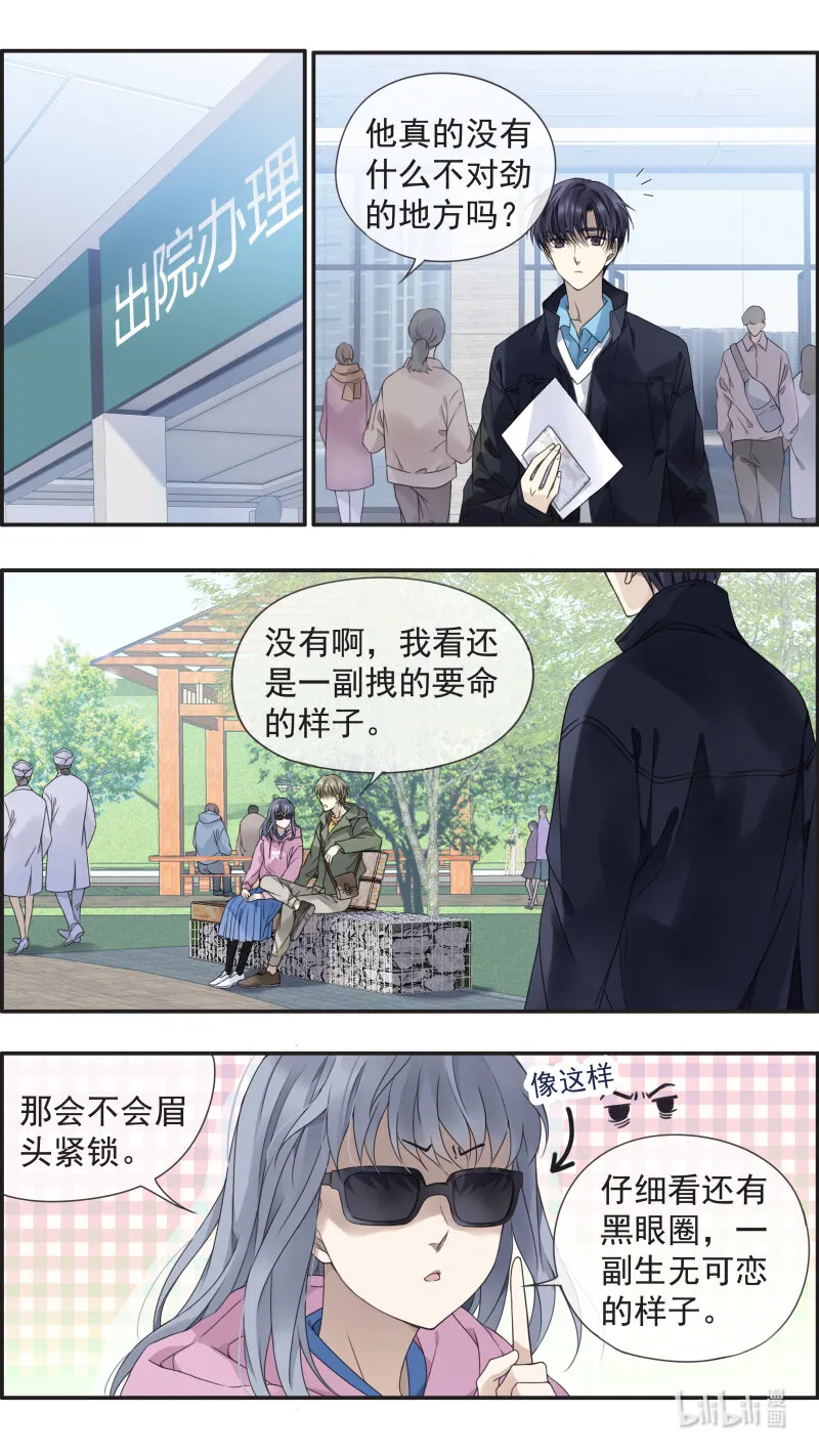 第153话 失明03 第5页