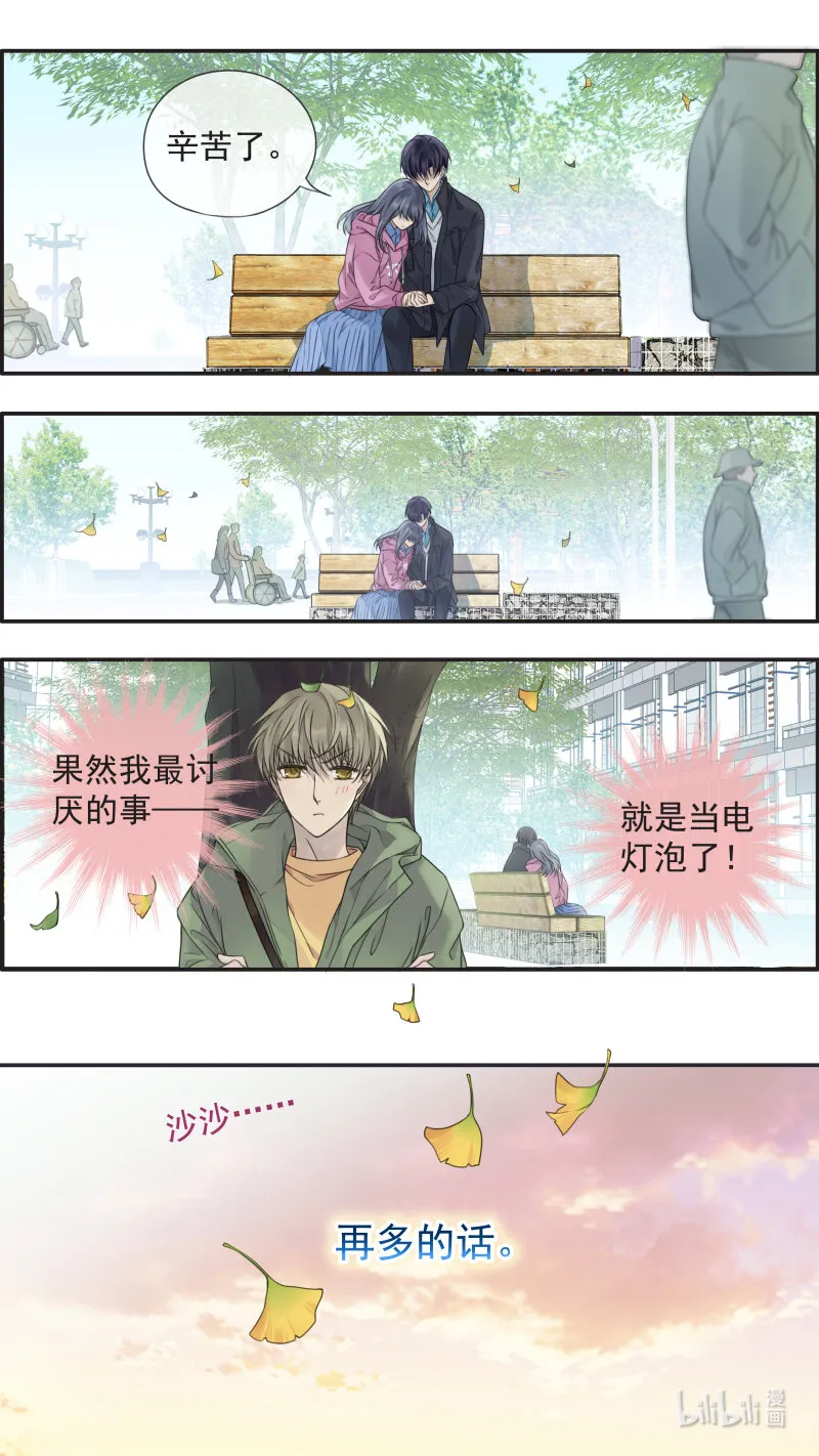 第153话 失明03 第8页