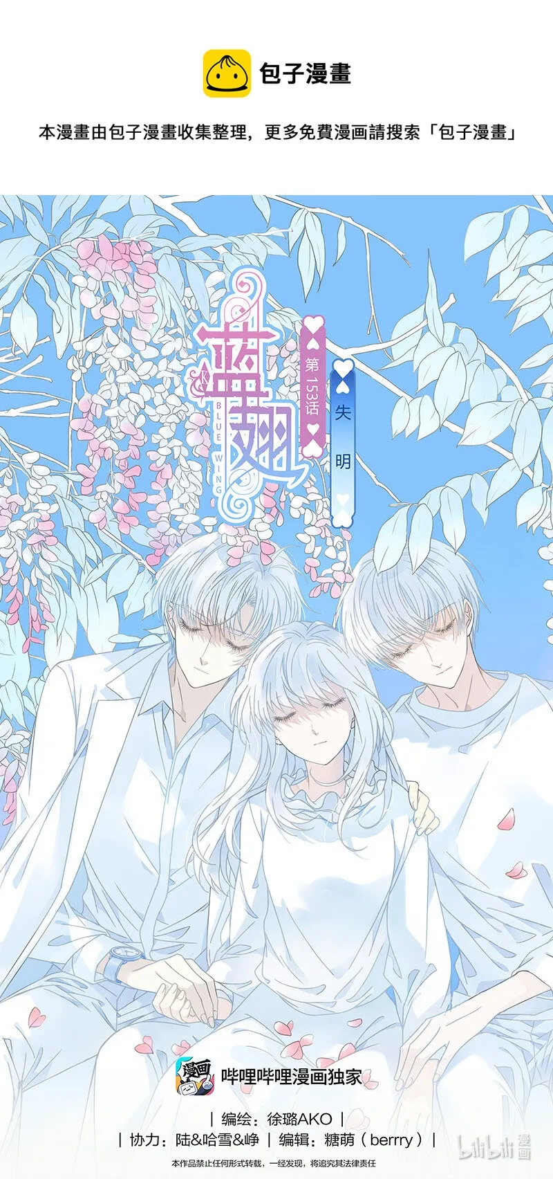 第153话 失明01 第1页